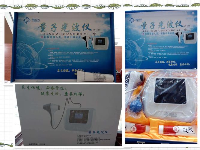 2016 评点 会销礼品 量子光波仪 体