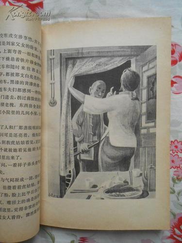 骆驼祥子(著名画家丁聪插图本,79年4月【北京】3印,私藏品好)