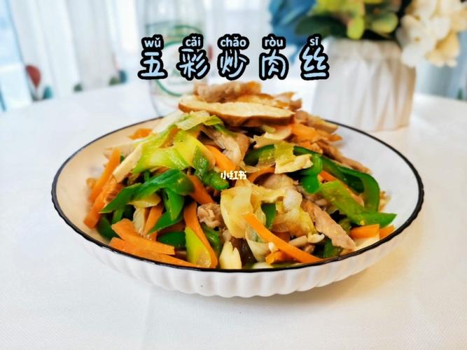 好吃到舔盘的五彩炒肉丝,又营养又下饭,好吃不胖,你喜欢这样的搭配吗