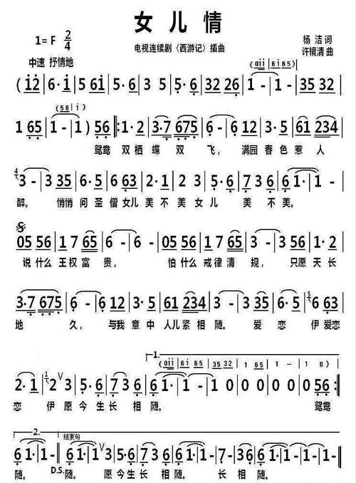 歌曲女儿情,简谱