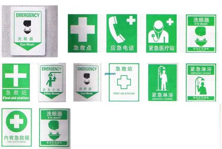 国产安全急救标识牌(250*315mm)(sku:00234518)