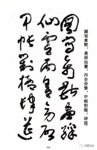 于右任标准草书千字文