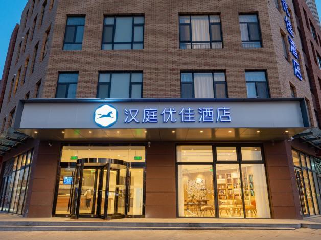 汉庭优佳酒店(济南唐冶店)