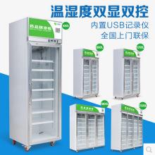 药品冷藏保鲜柜 单门立式风冷医用冰柜定制药品医疗设备阴凉柜