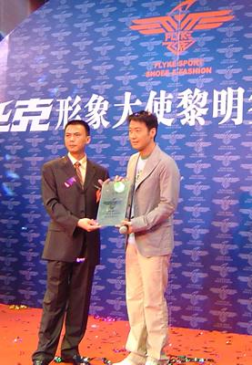 黎明代言"飞克"亮相北京