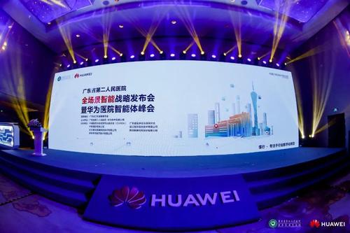 达实副总裁黄德强出席医院全场景智能战略发布会联合行业伙伴发布医院