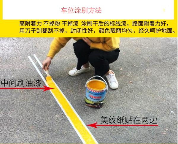 环氧漆(地坪漆) 新款道路马路公路画线划线停车场停车位划线地下车库
