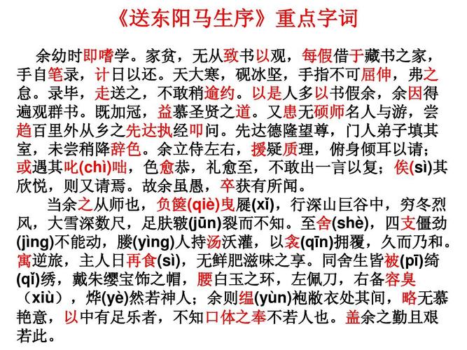 送东阳马生序重点字词ppt