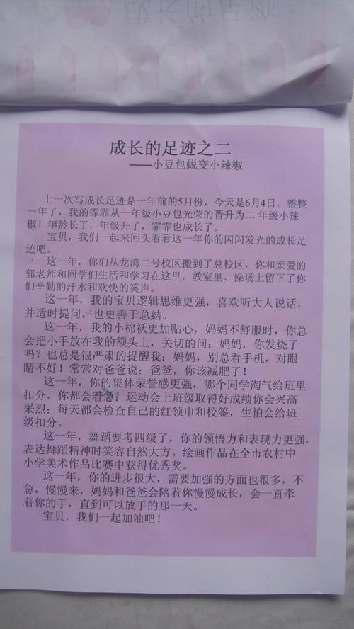 二年级成长足迹