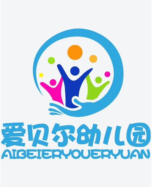 爱贝尔幼儿园