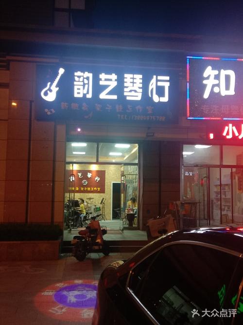 韵艺琴行新概念架子鼓工作室门头照图片