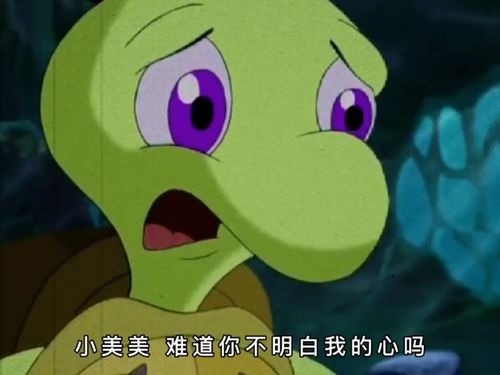 动画片四大舔狗之一双面龟