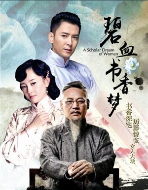 韩栋领衔主演,巍子,吴倩,茅子俊等多位花样演员倾情加盟的《碧血书香