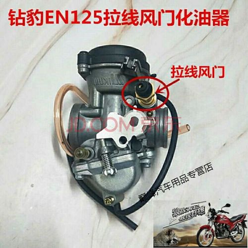 gs125钻豹hj125k-2gx125摩托车化油器 原车钻豹化油器/1个(线拉风门)