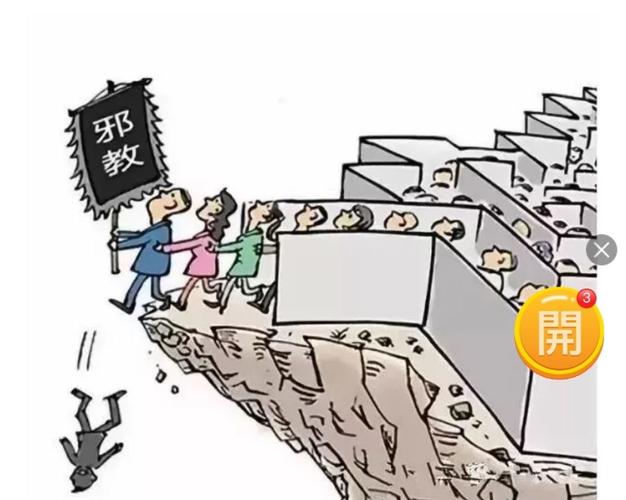 9.各类非法宗教,邪教活动等违法犯罪行为