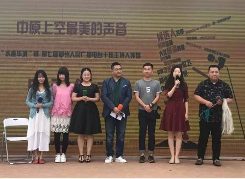 "水榭华城"杯 郑州电台第七届"十佳主持人"评选启动!