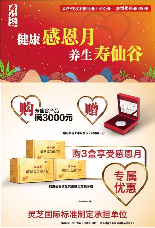 寿仙谷送银币 85折 | 健康感恩月,养生寿仙谷!
