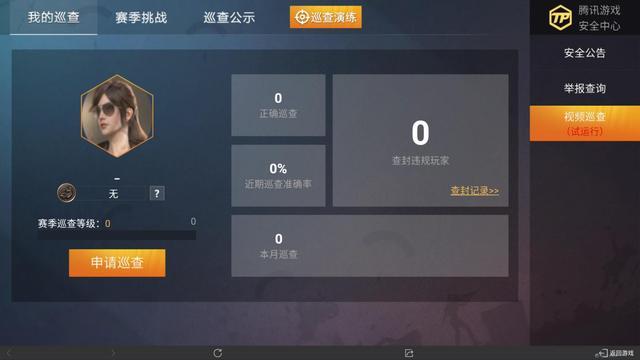 和平精英巡查流动竣事了吗巡查流动竣事时间