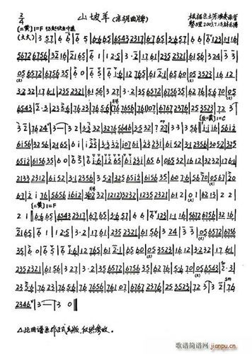京剧曲牌 山坡羊 宋士芳