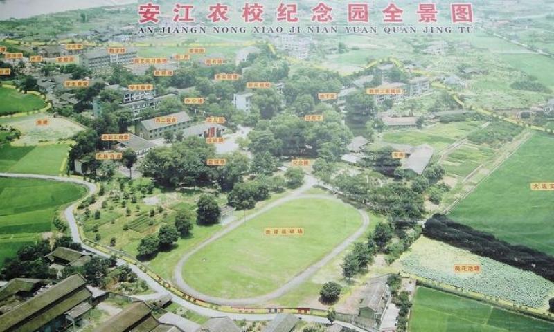 安江农校纪念园