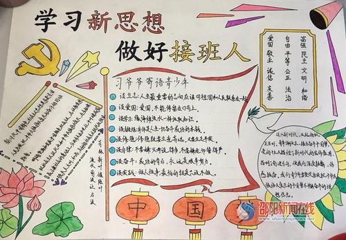 北塔区芙蓉学校开展"学习新思想,做好接班人"手抄报评比活动