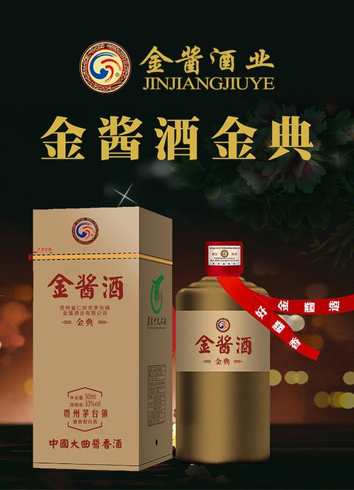 金酱酒经典酱香型53度500ml