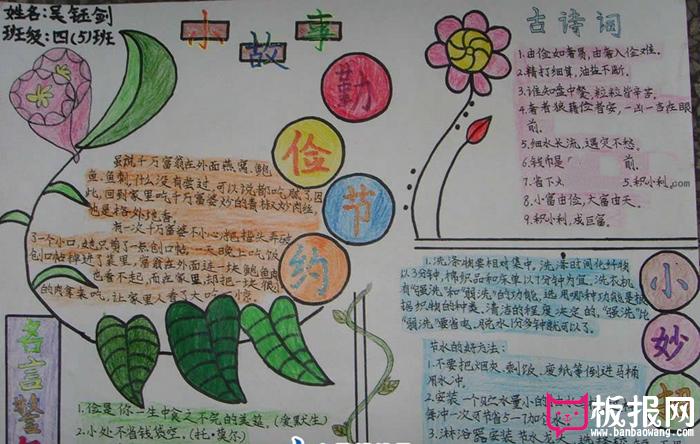 简单的勤俭节约手抄报   学习雷锋厉行节约手抄报   节俭手抄报图片