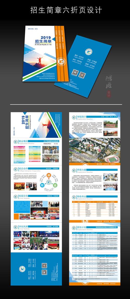学校招生简章设计(六折页)