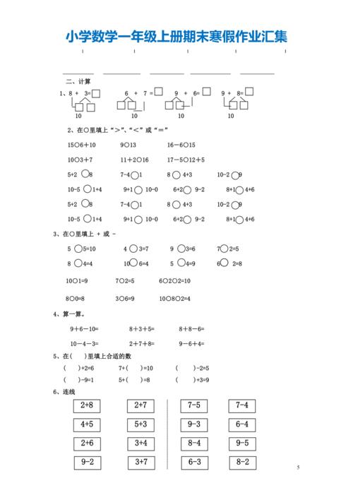 2020年新人教版小学数学一年级上册期末寒假作业汇集