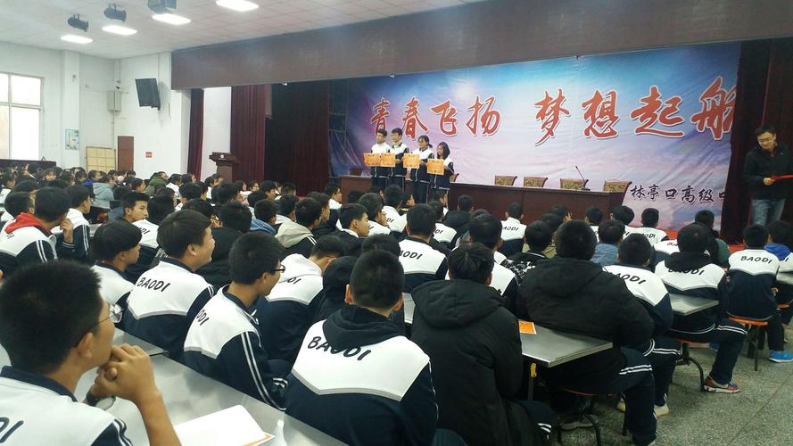 林亭口高中---高一年级隆重举行第二阶段表彰大会