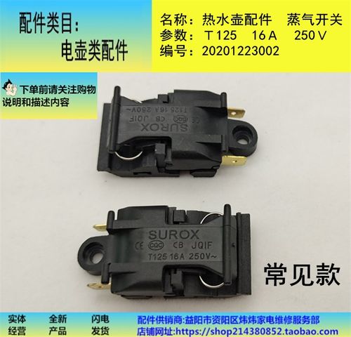 电热水壶水壶电源蒸气开关适用美的澳柯玛半球格力电热水壶