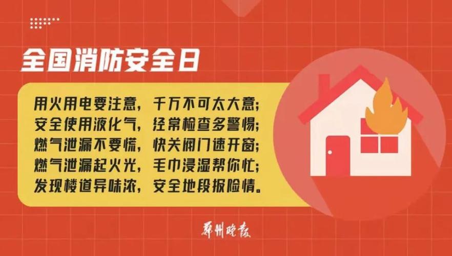 全国消防安全日消防知识顺口溜关键时刻能救命