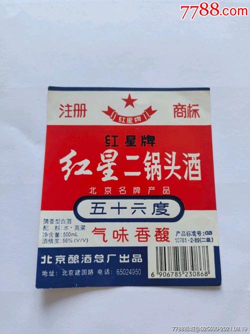 红星二锅头