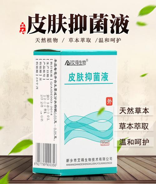 艾得生物皮肤抑菌液原大清牌皮炎宁酊抑菌液20ml