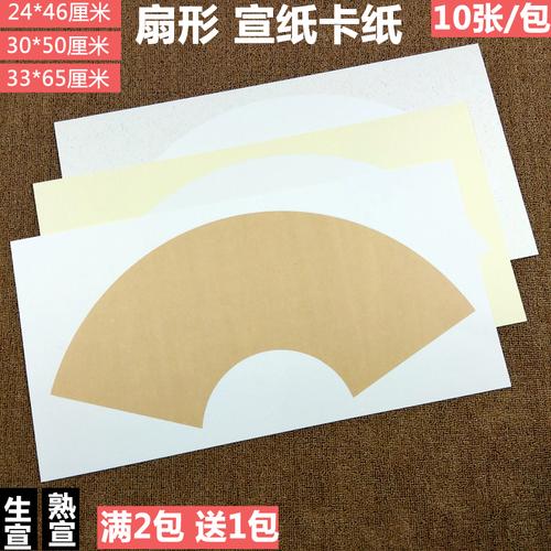 宣纸卡纸扇形宣纸硬卡扇面卡纸镜片书法创作宣纸生宣工笔画熟宣纸