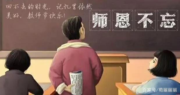 【今天教师节,记得说声谢谢您 】,老师节日快乐!
