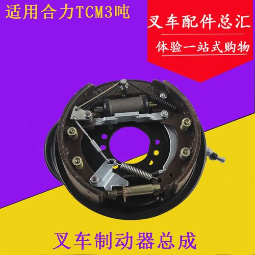 总成叉车制动器3吨刹车车盘制动适用合力tcm3叉车配件