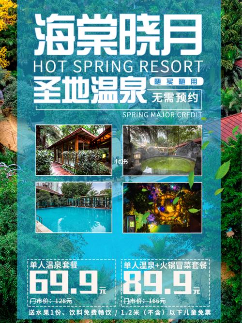 重庆海棠晓月圣地温泉7615丨周末节假日通用_温泉