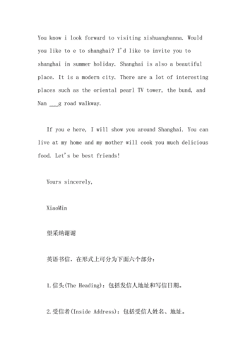 英语作文书信格式范文英语作文书信格式范文.doc 15页