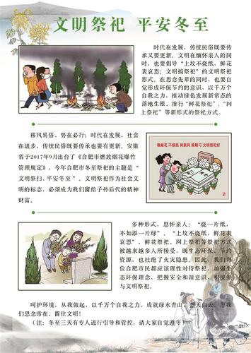 文明祭祀 平安冬至
