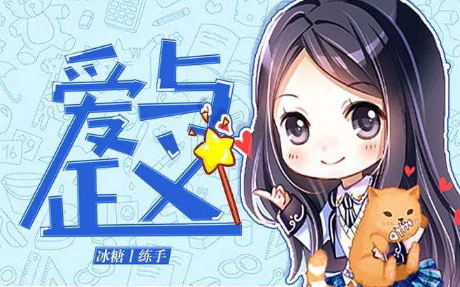 q版/触漫横版封/冰糖练手/有毒蛤蛤蛤隔,程咬金的爱与