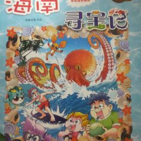 海南寻宝记