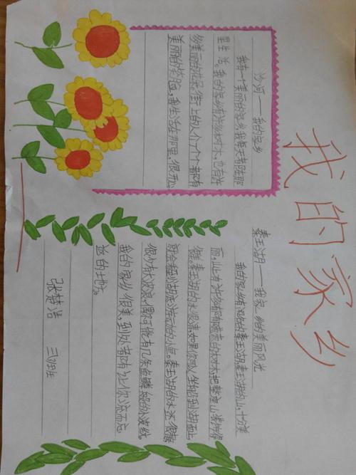 我的家乡学生手抄报 我的家乡手抄报