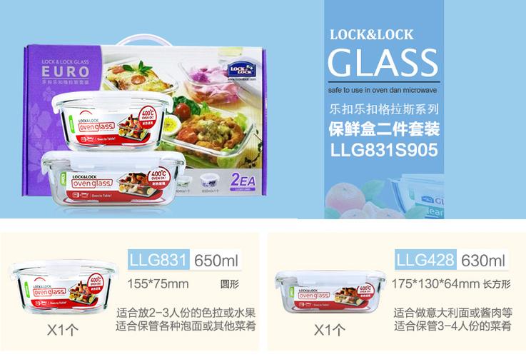 乐扣乐扣玻璃保鲜盒2件套 llg831s905