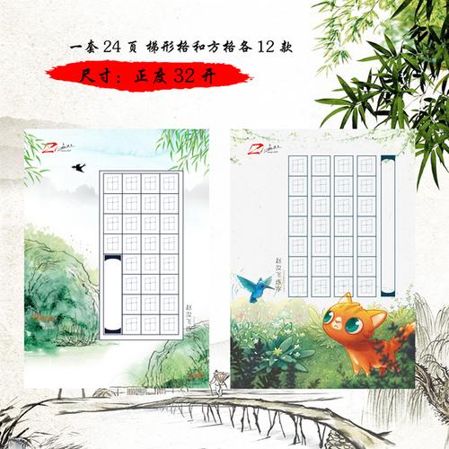 开32 硬笔书法练字本赵汝飞练字梯形格方格作品纸中国