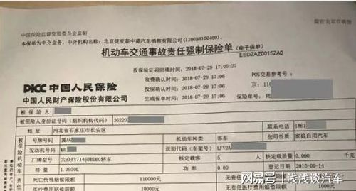 购买短期交强险以蒙混过关 , 谁料却被发现!