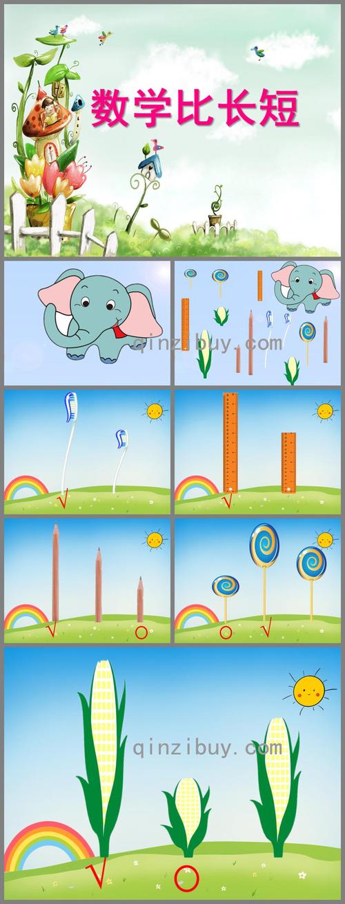 小班数学比较长短ppt课件