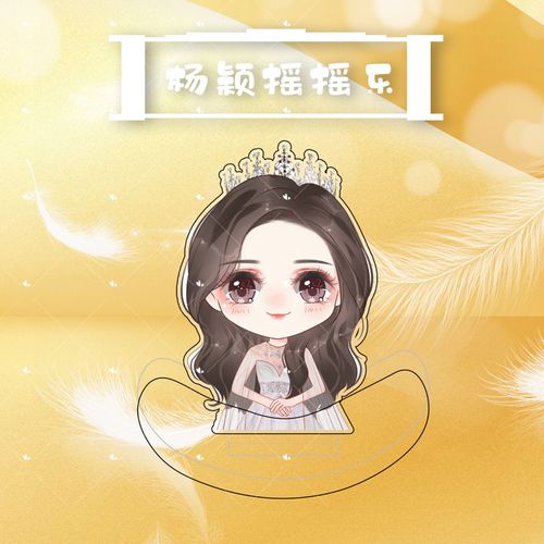 angelababyq版图像,angelababyq版图像全身 原创饭制angelababy杨颖周边q版摇摇乐立牌钥匙扣桌面