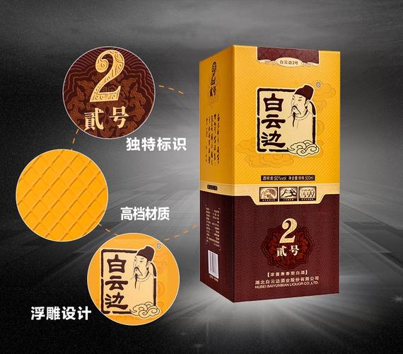 50度白云边2号珍藏酒