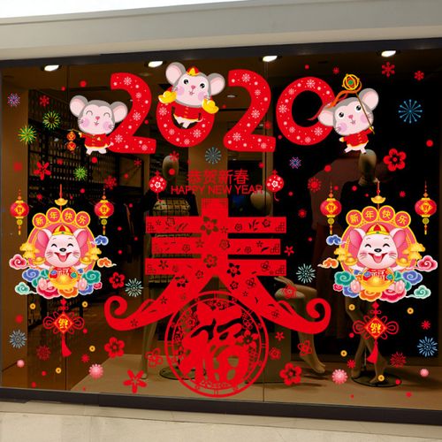 购客2020鼠年春节新春新年装饰年画墙贴画布置玻璃门贴纸窗花家用窗贴